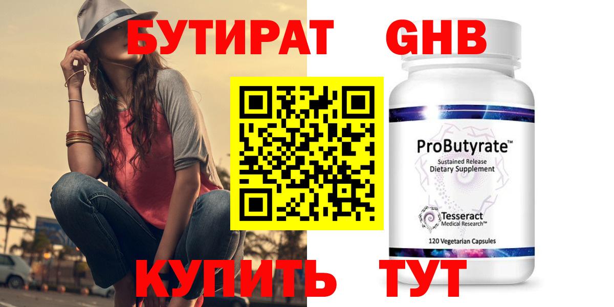 БУТИРАТ BDO Луховицы