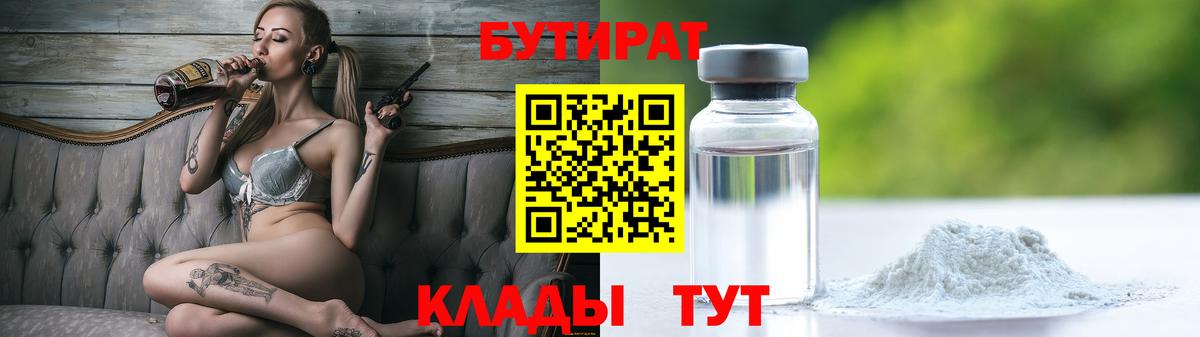 Луховицы  БУТИРАТ бутандиол  Вход с VPN 
