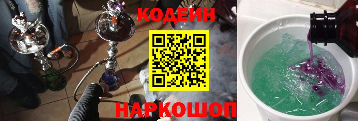Луховицы  Кодеин Purple Drank  Codein Purple Drank  Вход с VPN 